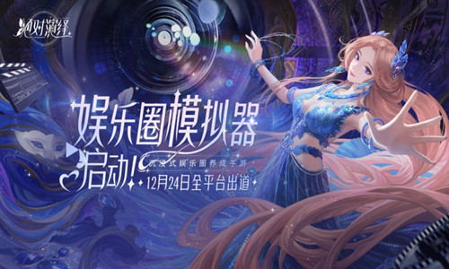 《绝对演绎》怎样成为公司合伙人