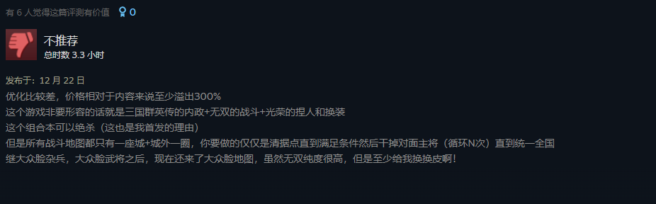 价格高、玩法枯燥！《真三国无双8：帝国》Steam褒贬不一