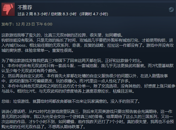 价格高、玩法枯燥！《真三国无双8：帝国》Steam褒贬不一