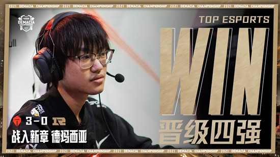 《LOL》2021德玛西亚杯四强战队出炉