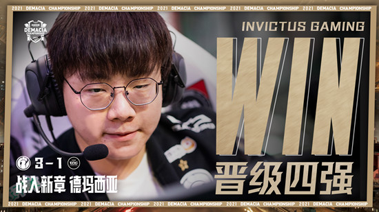 《LOL》2021德玛西亚杯四强战队出炉