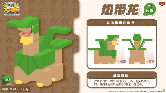 新世代宝可梦组团加入《宝可梦大探险》新宝可梦新年爆发