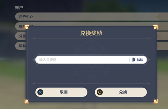 《原神》2021年12月28日兑换码分享