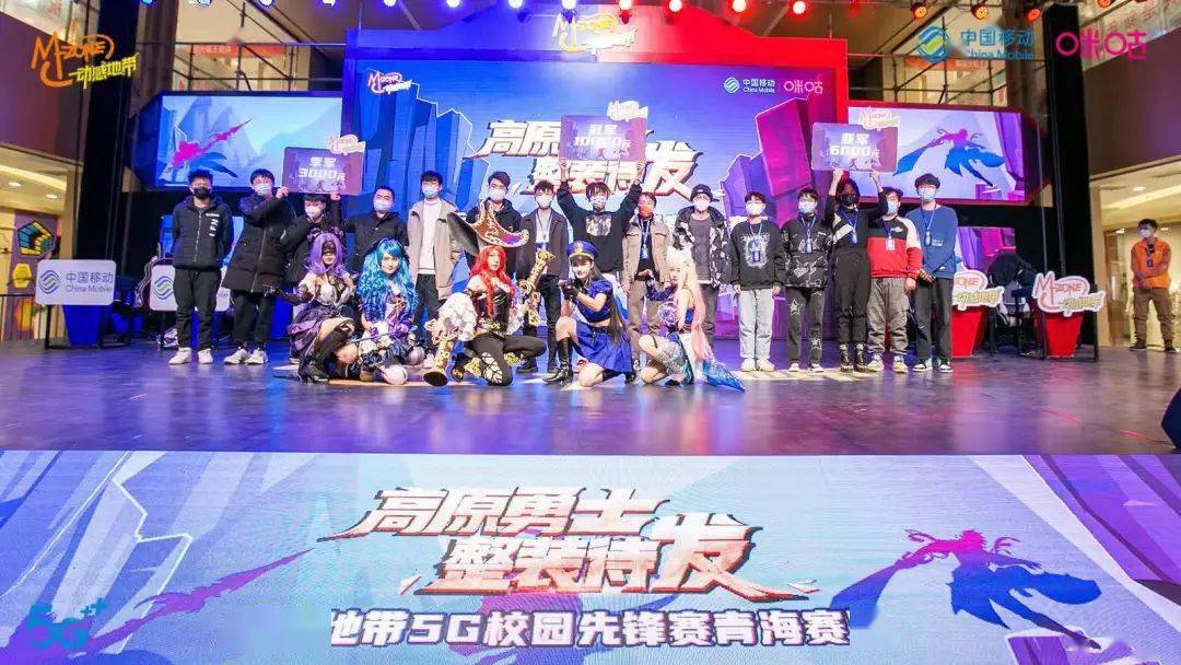 收官大吉！动感地带5G校园先锋赛青海赛事圆满结束 