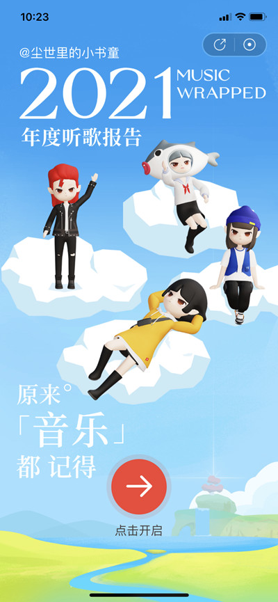 网易云音乐年度报告怎么看？2021年度听歌报告查看方法