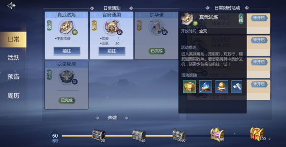 剑侠世界3真武试炼过关攻略 剑侠世界3真武试炼过关攻略