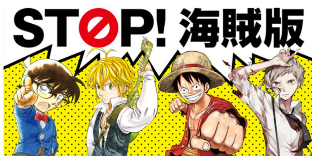 日本业界痛斥盗版漫画危及创新 年损额已超总销售额