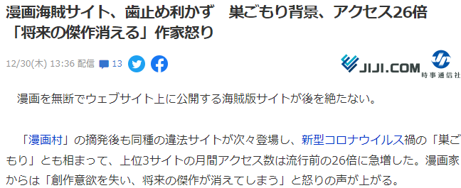 日本业界痛斥盗版漫画危及创新 年损额已超总销售额
