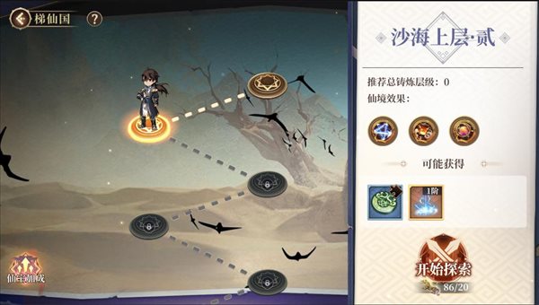 《古剑奇谭木语人》更新，全新玩法梯仙国正式开启！