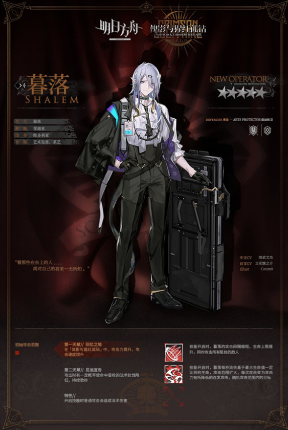 明日方舟暮落怎么获得