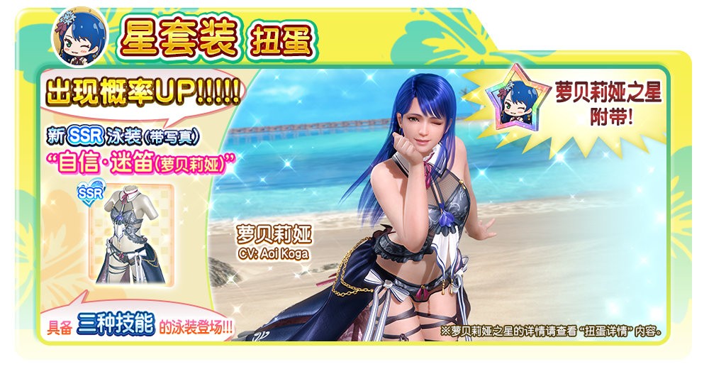 双手捧花的甜心！《死或生：女神假期》女神萝贝莉娅活动