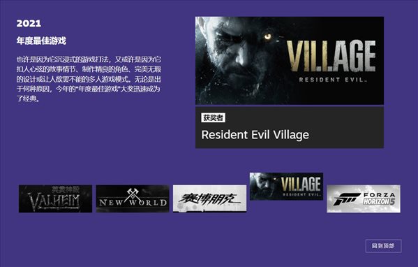 Steam大奖结果公布：《生化危机8》获得年度最佳游戏