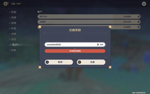《原神》2022新年原石福利兑换码