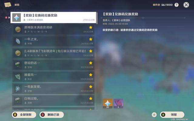 《原神》2022新年原石福利兑换码