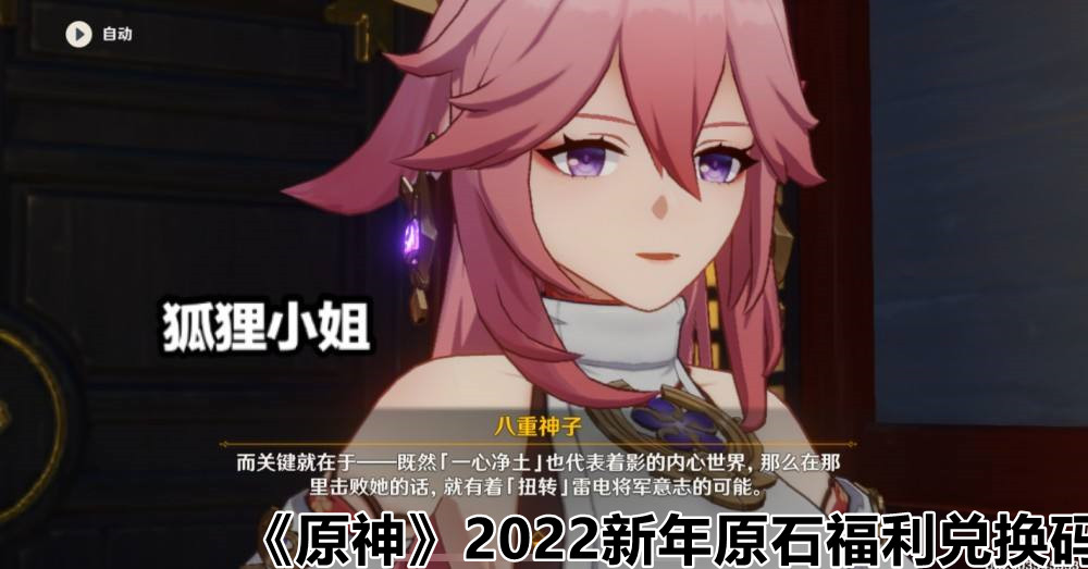 《原神》2022新年原石福利兑换码