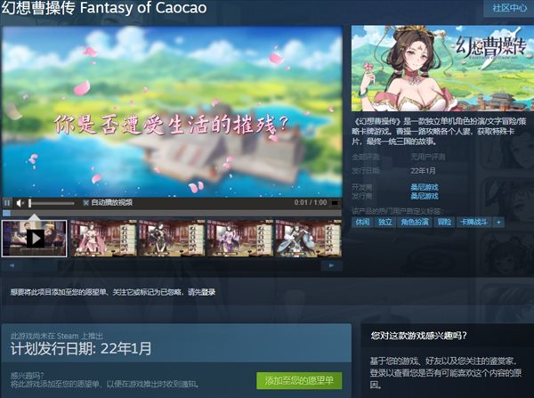 三国galgame？卡牌RPG《幻想曹操传》上架Steam