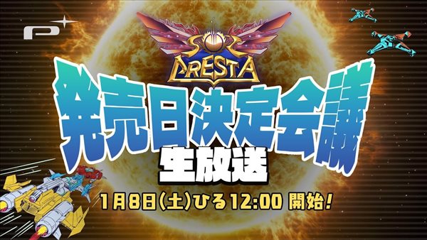 白金工作室射击新作《太阳登陆舰》1月8日正式发售