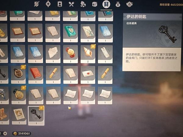 《原神》伊达的钥匙获取流程分享