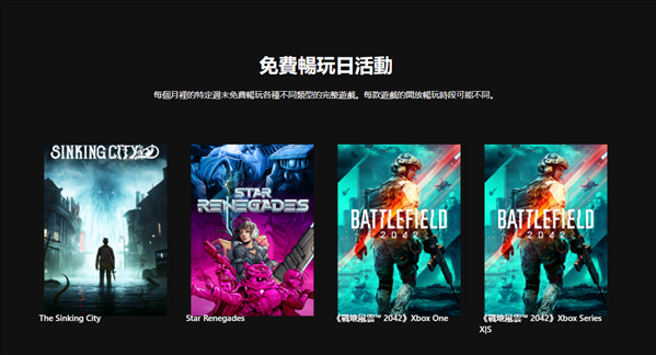 Xbox金会员1月会免更新 《战地2042》等3作免费玩