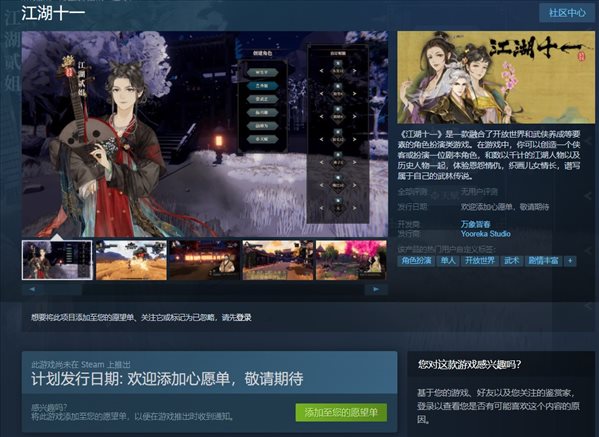 武侠RPG《江湖十一》上架Steam 月底开启春节测试