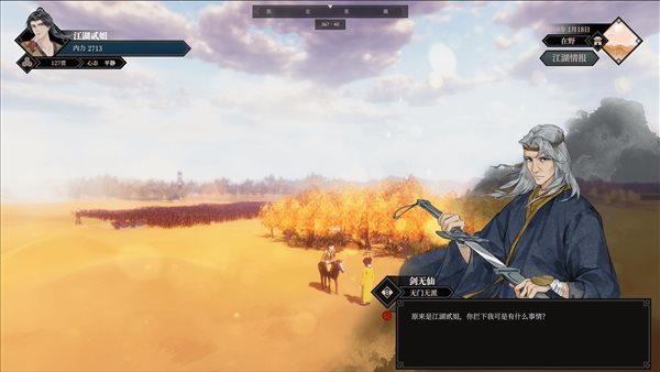 武侠RPG《江湖十一》上架Steam 月底开启春节测试