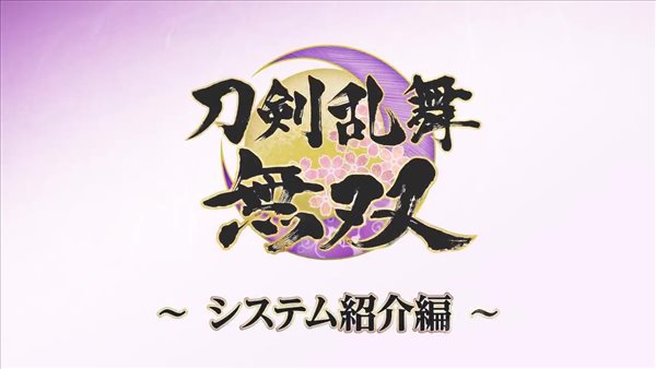 DMM《刀剑乱舞无双》第三弹宣传PV 玩法详情揭秘
