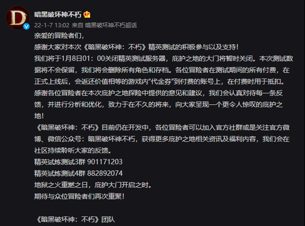  《暗黑破坏神：不朽》国服删档测试1.8关闭 返还付费代金券