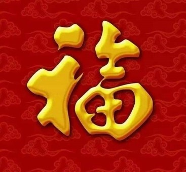 支付宝五福字体图片2022 支付宝五福敬业福爱国福图片大全