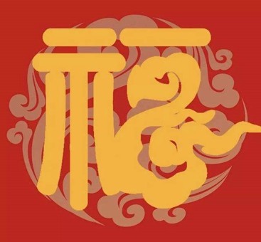 支付宝五福字体图片2022 支付宝五福敬业福爱国福图片大全