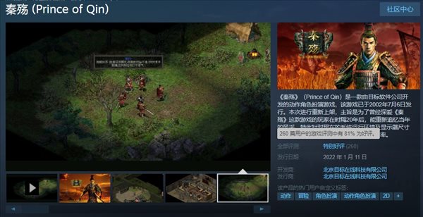 简体中文版《秦殇》Steam特别好评！值得回味的情怀