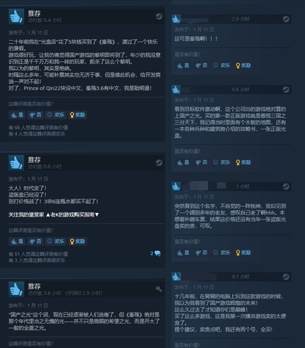 简体中文版《秦殇》Steam特别好评！值得回味的情怀