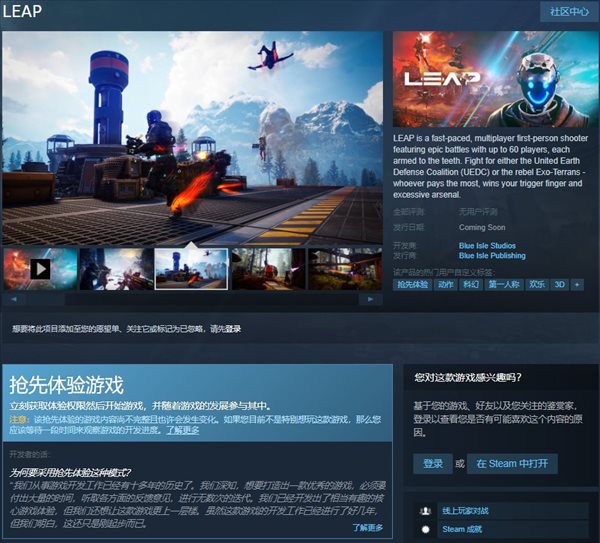 蓝岛工作室多人在线射击游戏《LEAP》上架Steam！