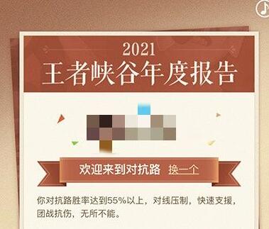 王者荣耀2021年度报告在哪看 年度报告怎么打开？