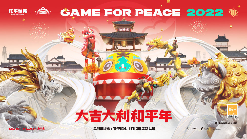 《和平精英》龙狮迎冰雪版本更新内容分享