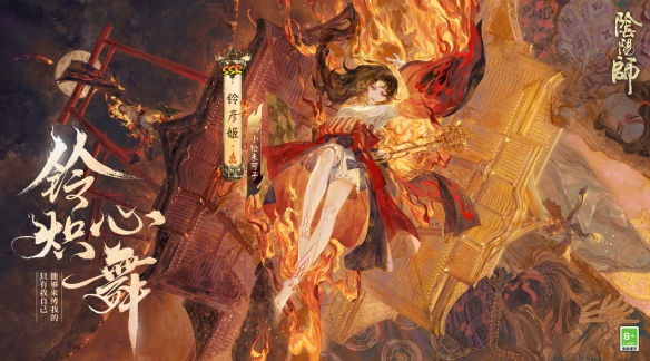 《阴阳师》1月新SSR式神铃彦姬背景介绍
