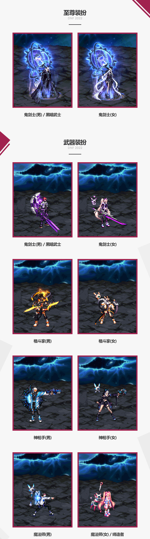 DNF至尊装扮外观图片2022 DNF至尊装扮属性图介绍