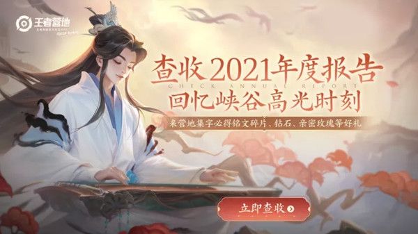 王者荣耀2021年度报告在哪看 年度报告怎么打开？