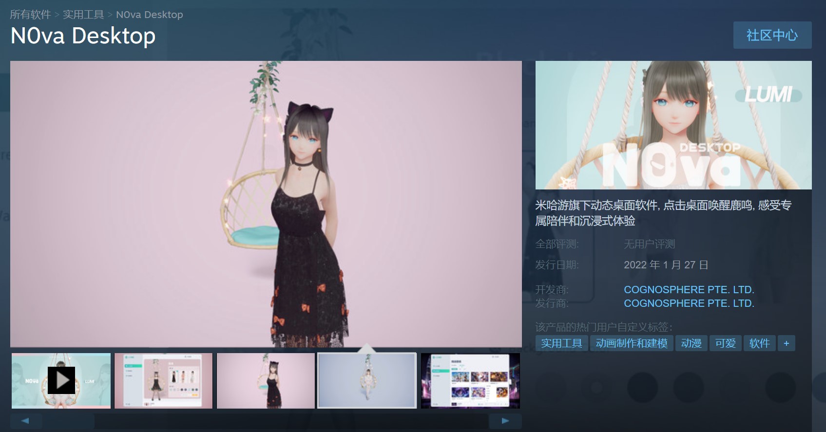 支持简中、但是锁国区？米哈游动态桌面软件《N0va Desktop》免费上线Steam