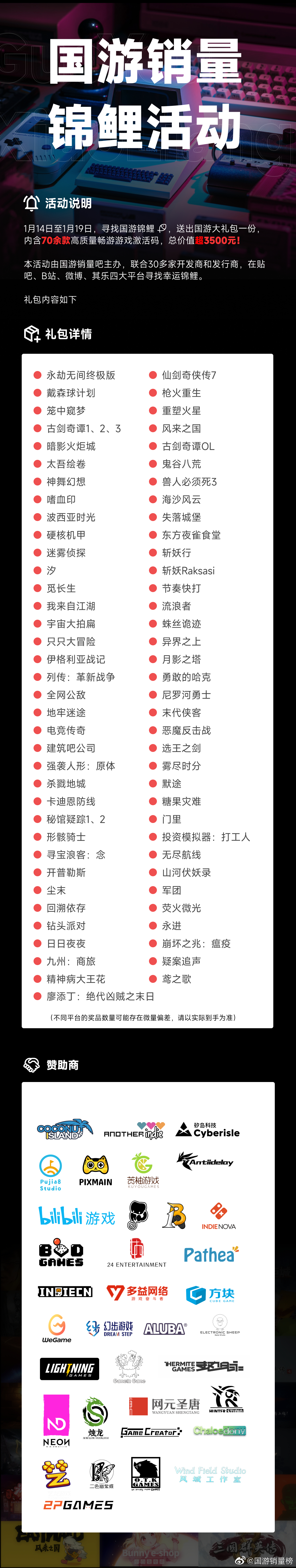 2021年国产游戏销量年榜：《永劫无间》《鬼谷八荒》《戴森球计划》前三