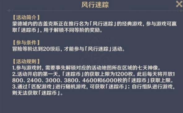 《原神》风行迷踪复刻原石统计分享