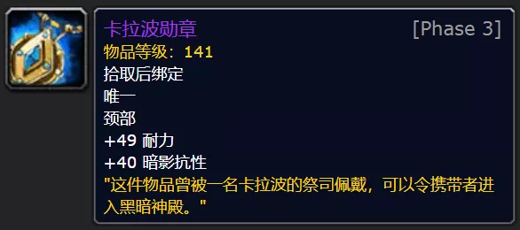《魔兽世界TBC怀旧服》黑暗神殿任务流程攻略