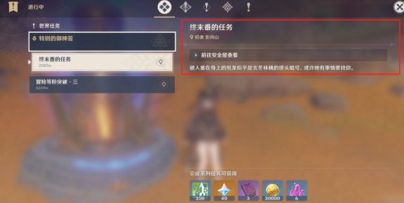 《原神》终末番的任务流程全面讲解