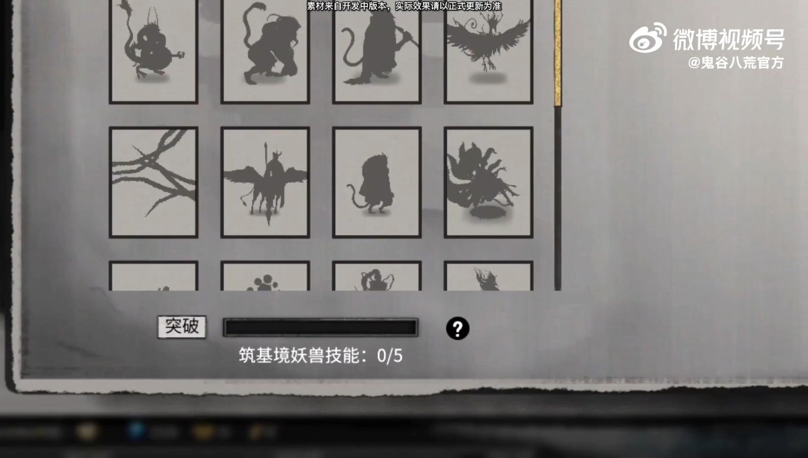 《鬼谷八荒》昊天眼版本预告：新神器的功能设计出乎预料！