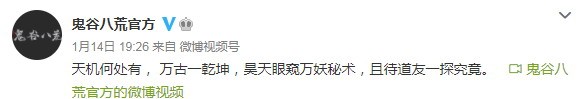 《鬼谷八荒》昊天眼版本预告：新神器的功能设计出乎预料！
