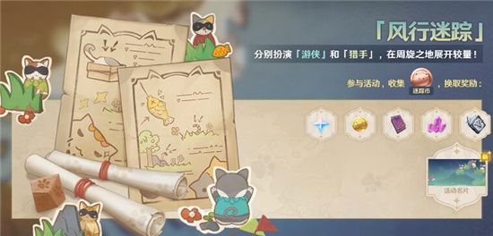 《原神》风行迷踪躲猫猫隐藏位置汇总分享