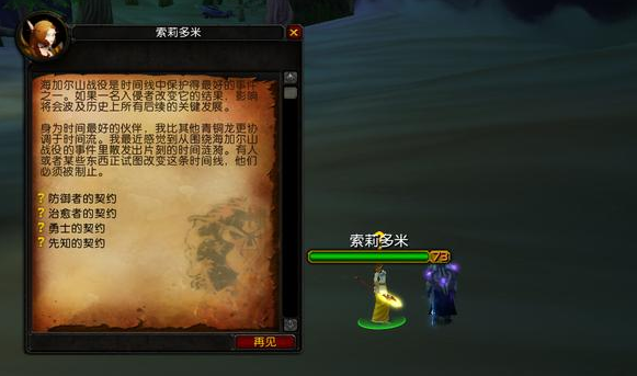 《魔兽世界TBC怀旧服》海尔加山门任务流程一览