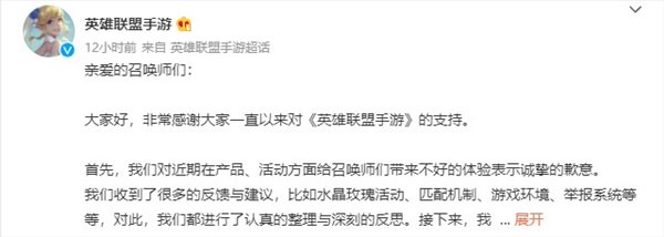 《英雄联盟手游》官方致歉公告 反思、整理活动运营！