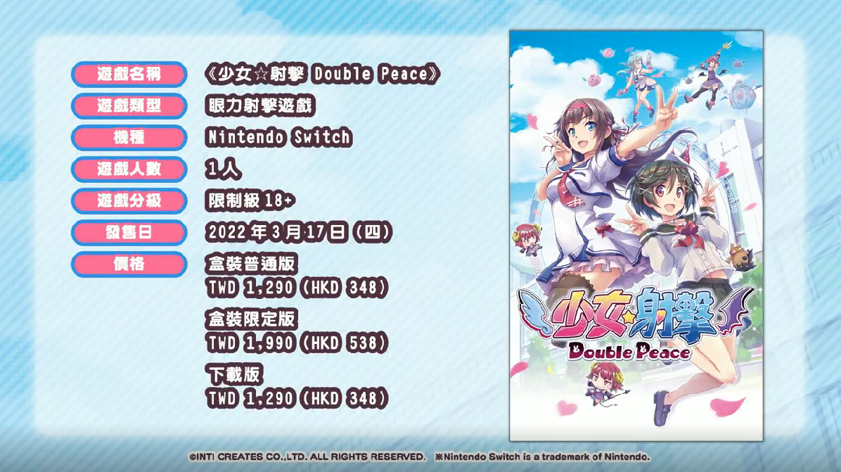 NS版《少女射击Double Peace》3月17日发售！支持中文