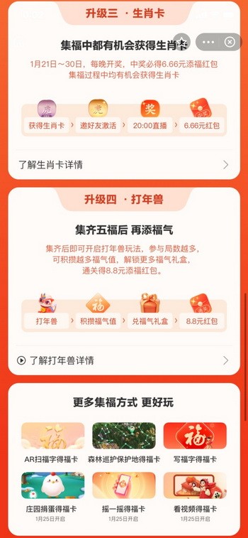 支付宝集福攻略2022 集五福2022扫福攻略