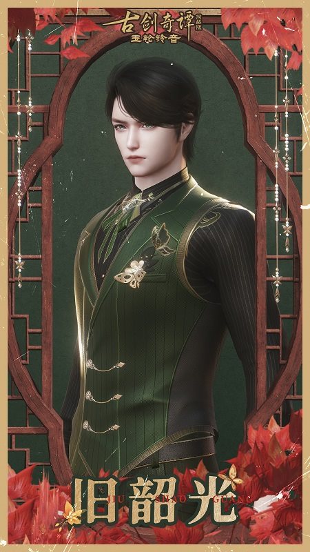 与旧时光邂逅，《古剑奇谭网络版》全新外装预售开启！